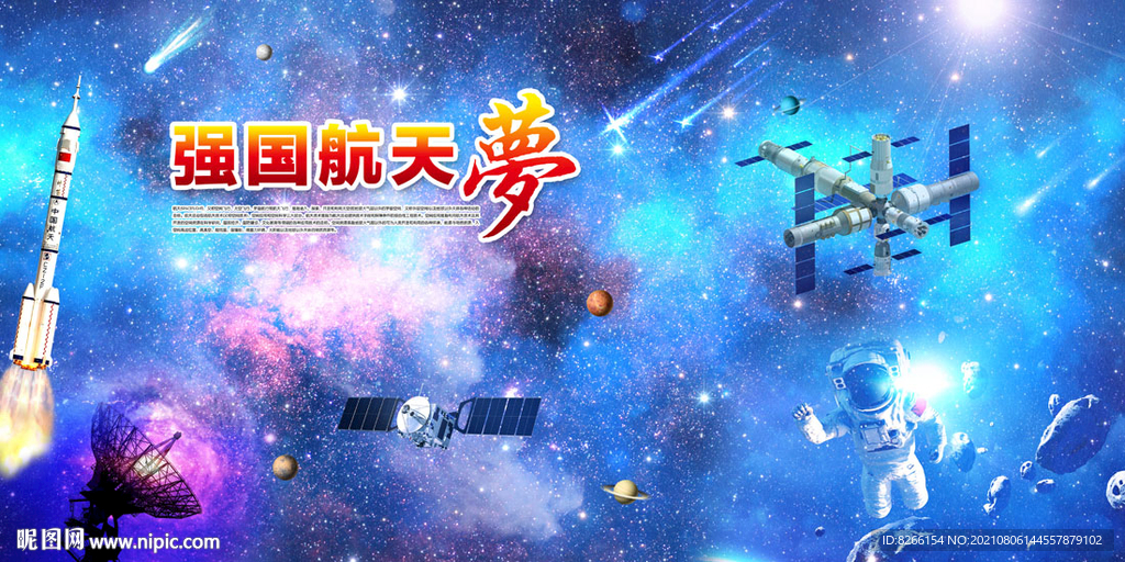 航天科技
