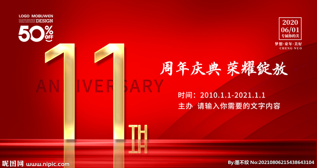 11周年