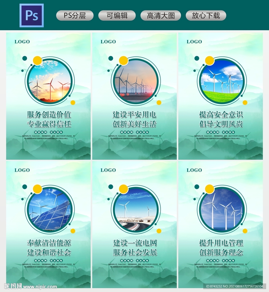 国家电网海报