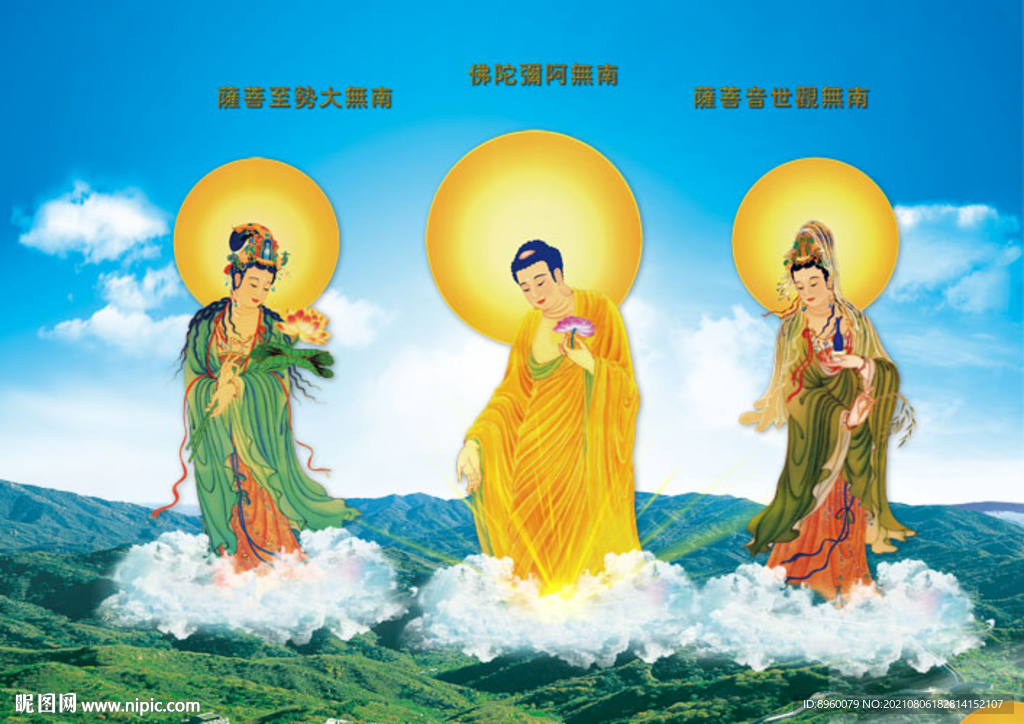 西方三圣图
