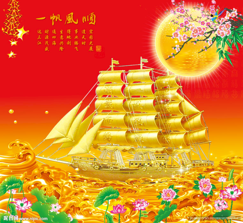 一帆风顺