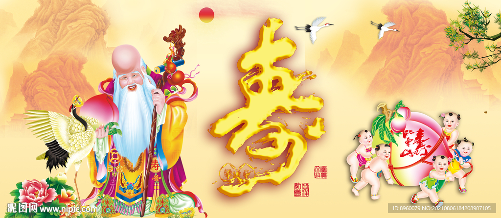 祝寿图