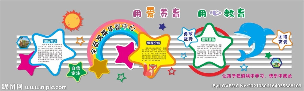 幼儿园文化墙