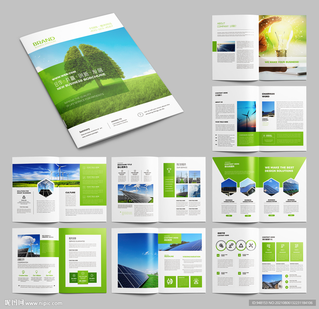 绿色环保画册宣传册模板