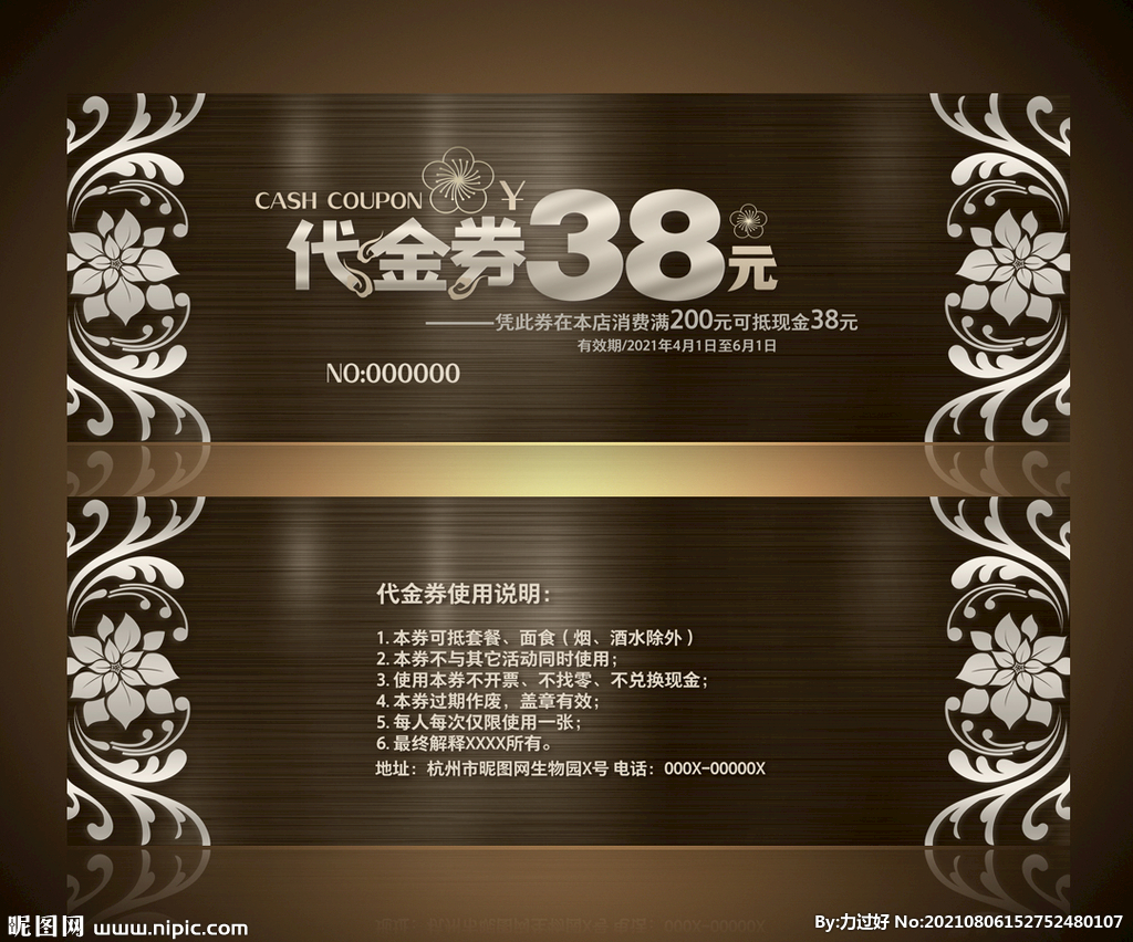 高档代金券