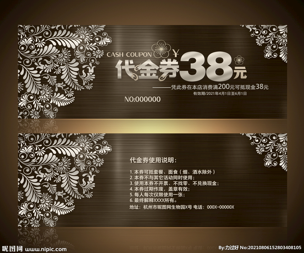 高档代金券