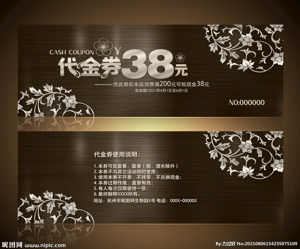 代金券设计