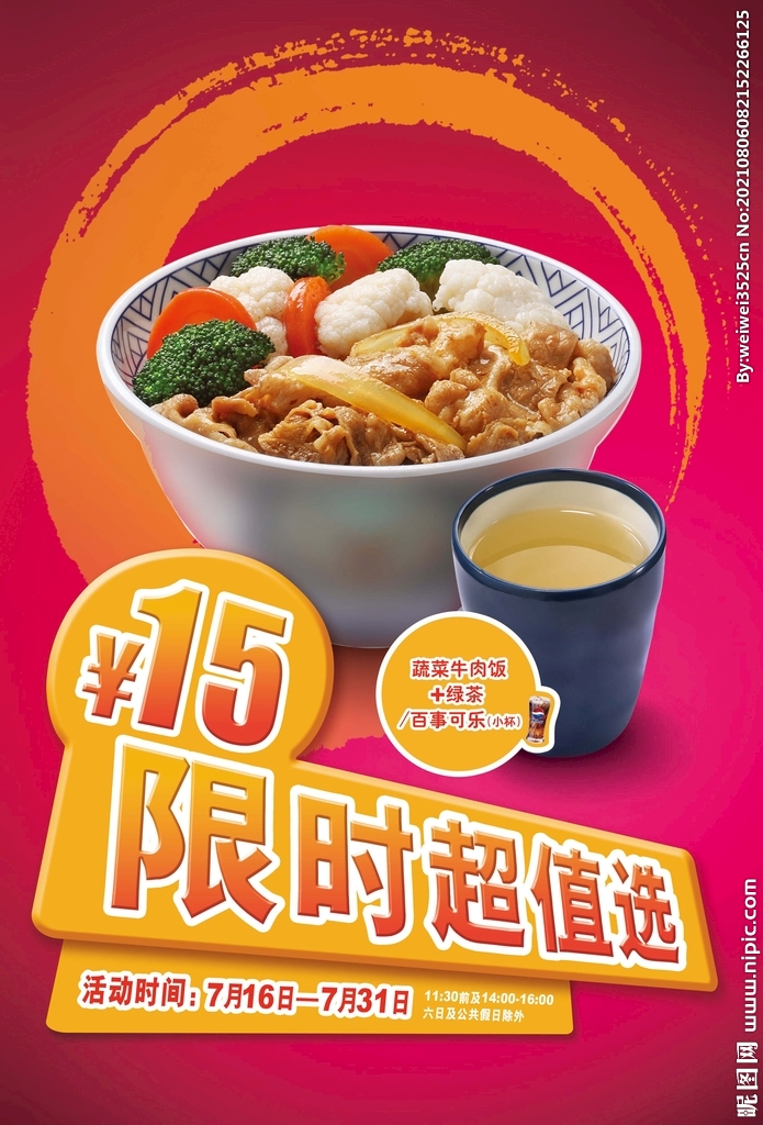 限时超值选海报