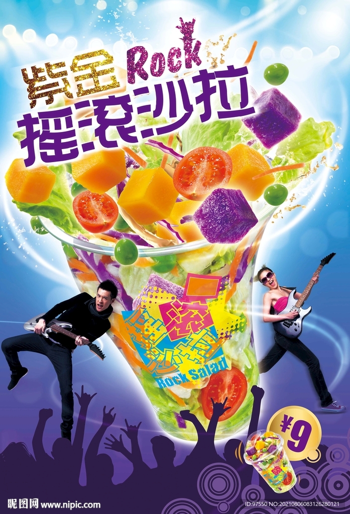 摇滚沙拉海报