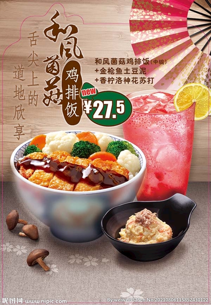 菌菇饭