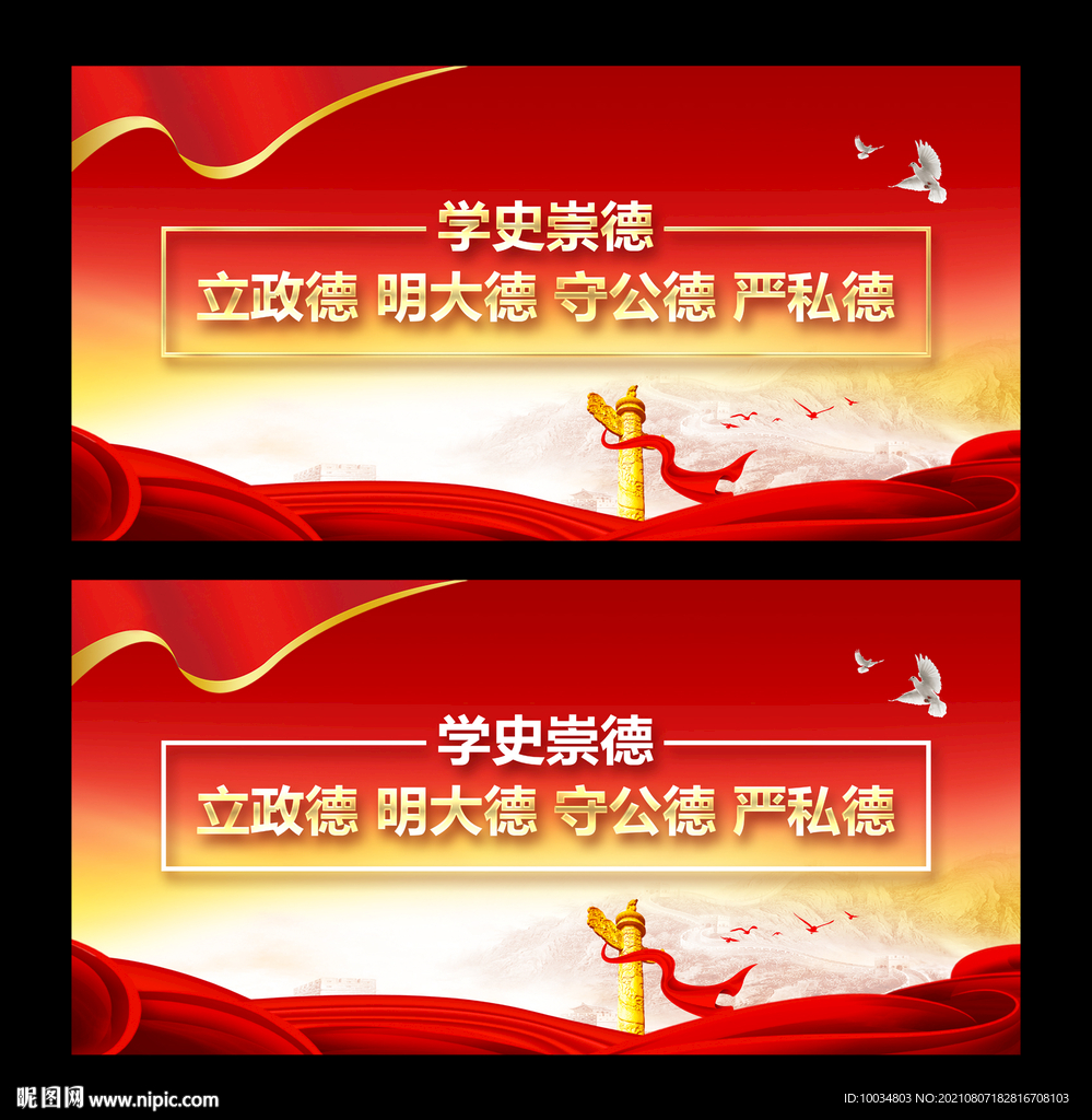 学史崇德