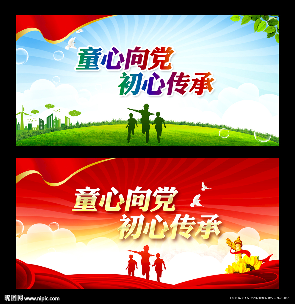 童心向党 初心传承