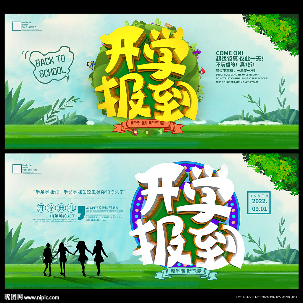 开学季海报