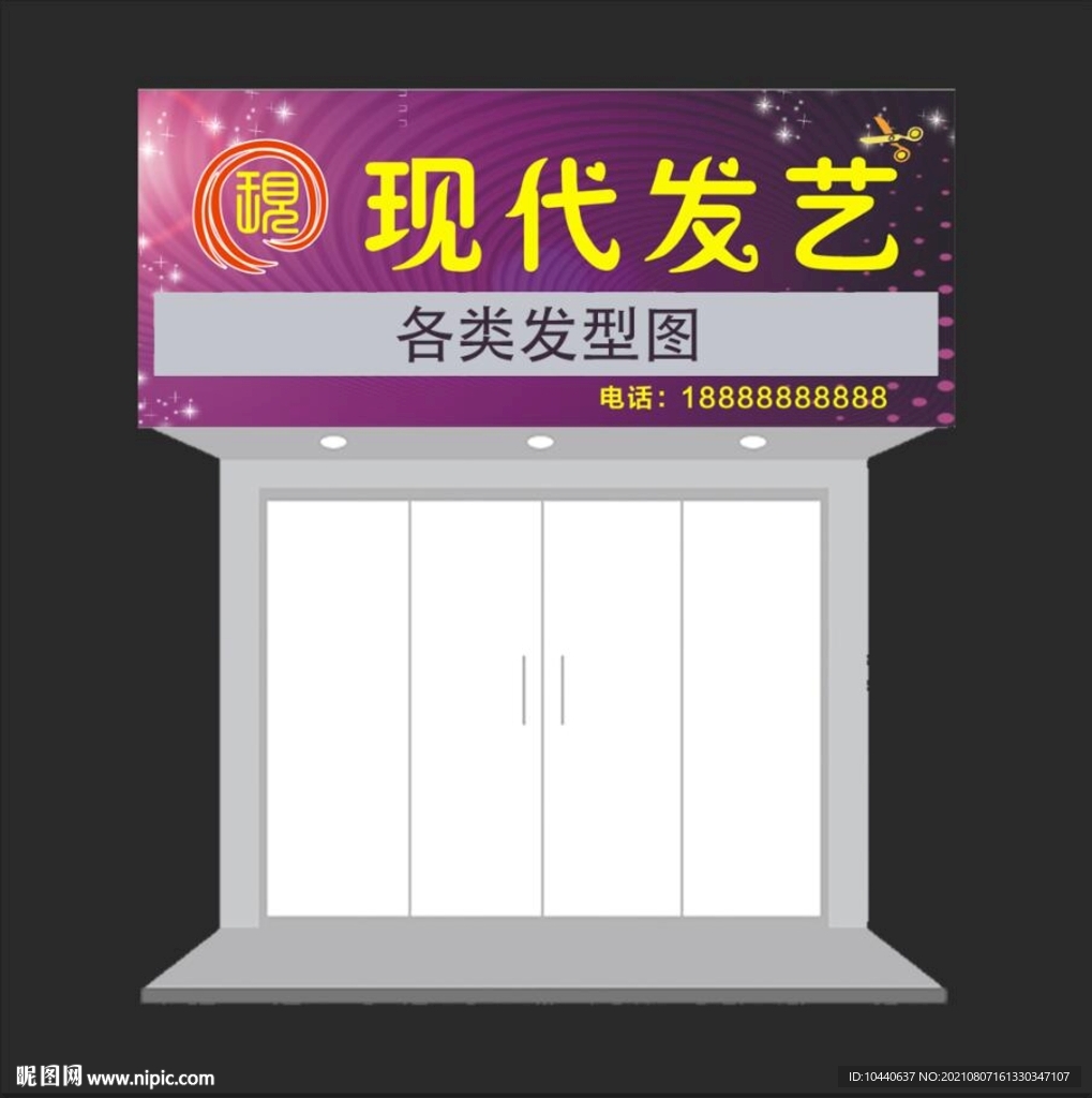现代发艺招牌