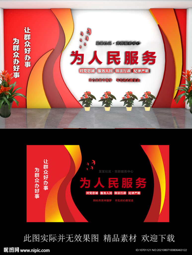 党群文化墙