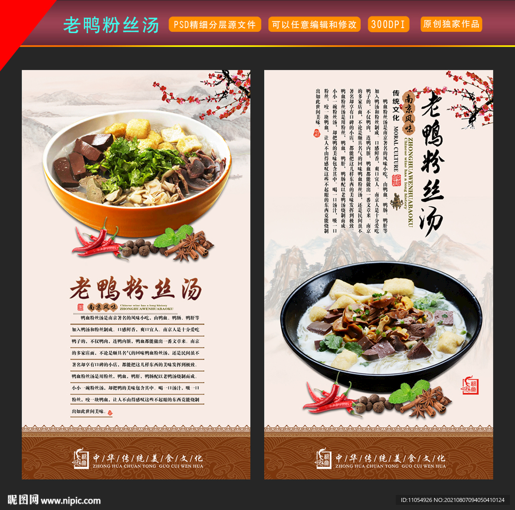 老鸭粉丝汤