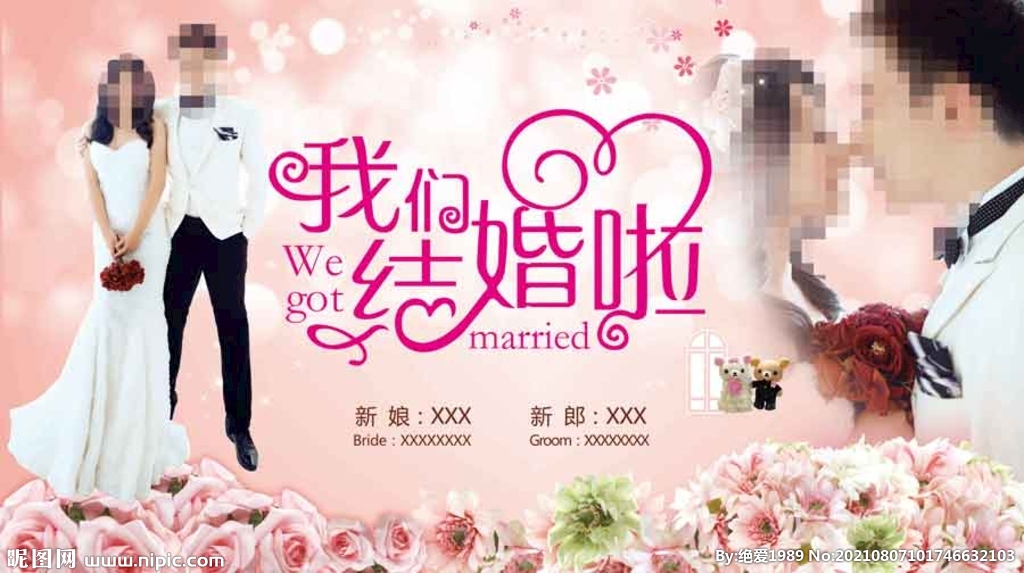 我们结婚啦