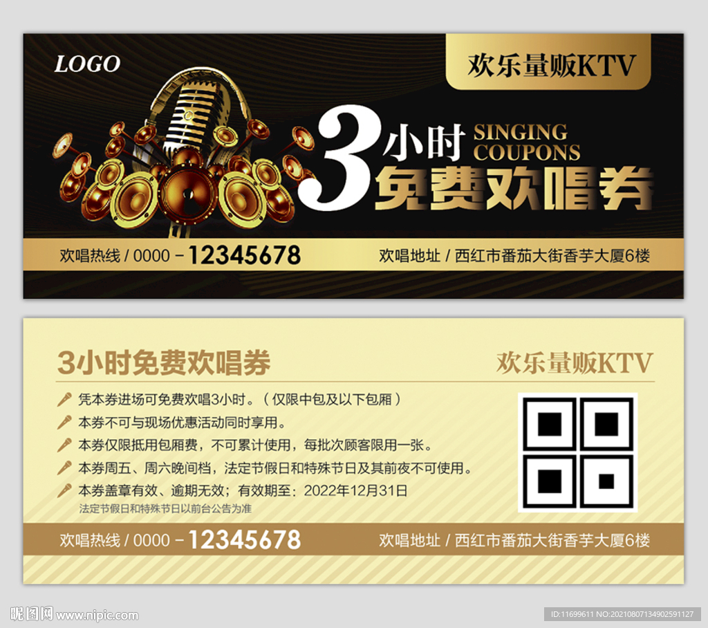 KTV欢唱券