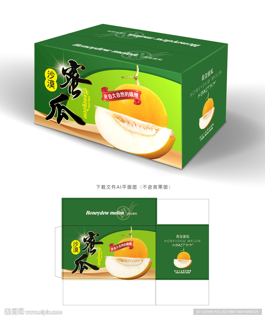 蜜瓜包装