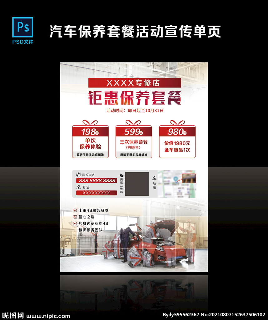汽车保养套餐