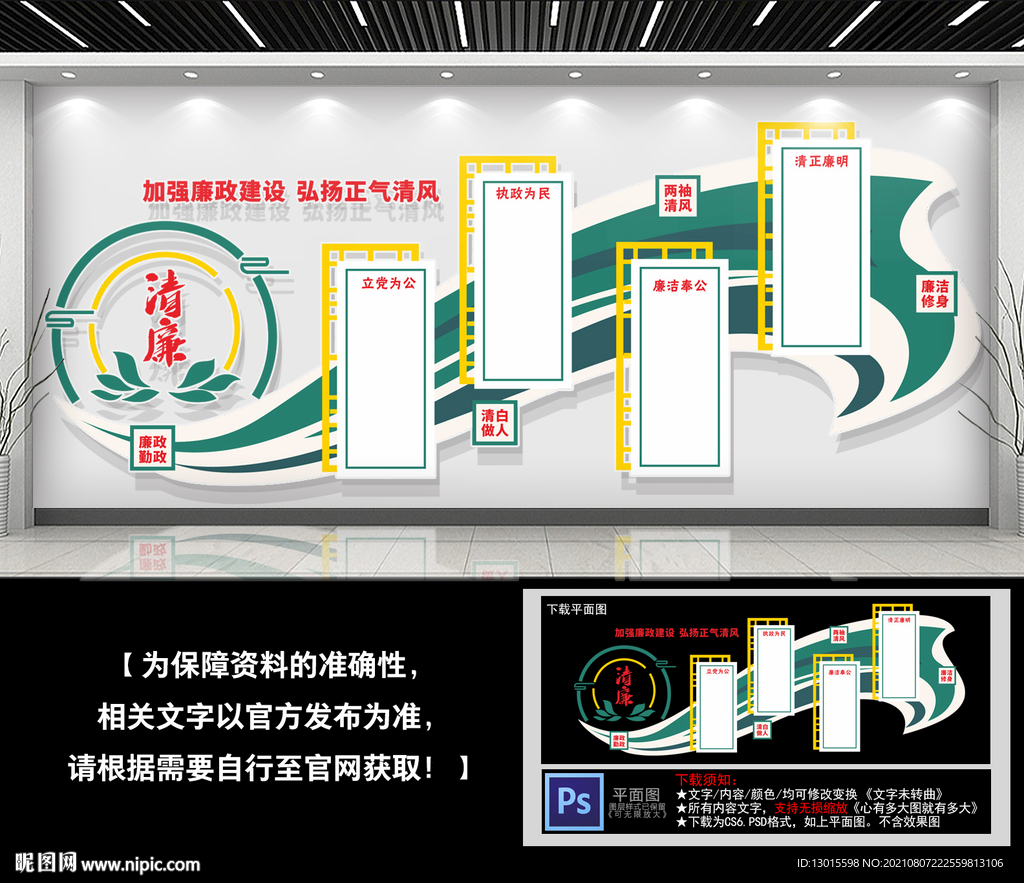 廉政文化墙