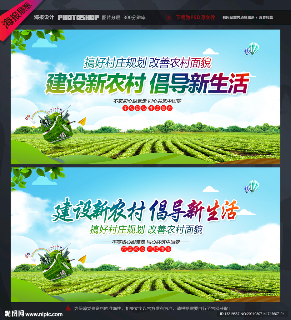 新农村展板