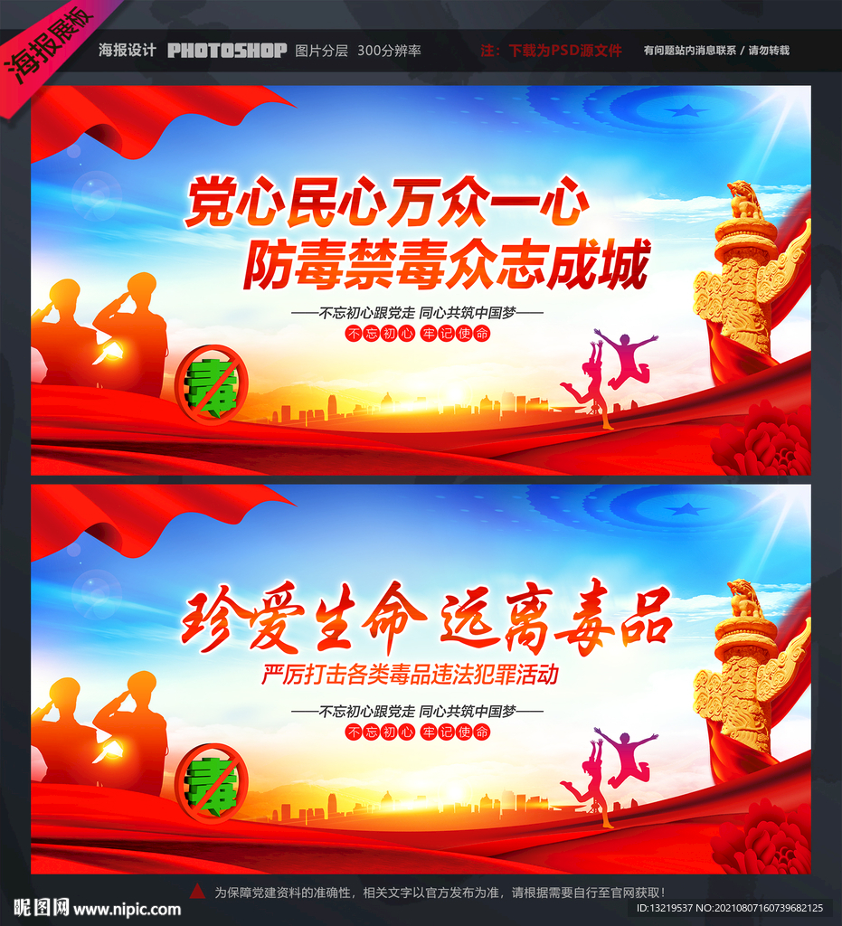 禁毒宣传展板