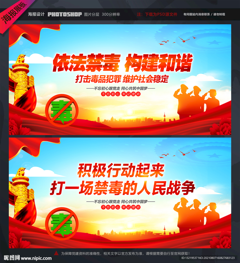 禁毒