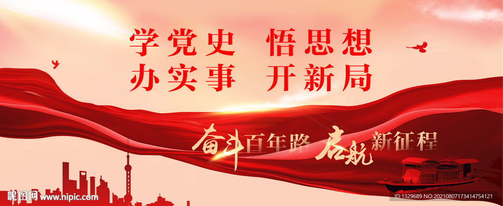 学党史