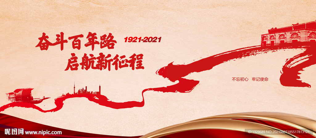 百年党史