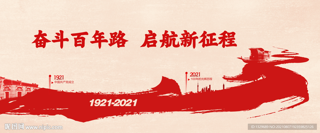 学党史