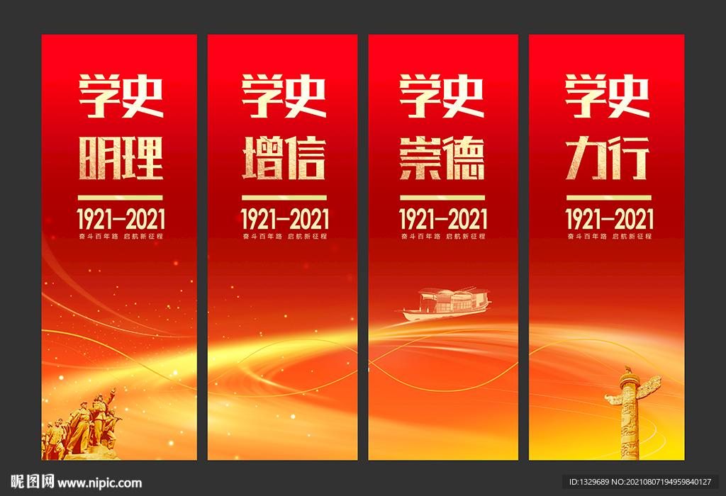学党史