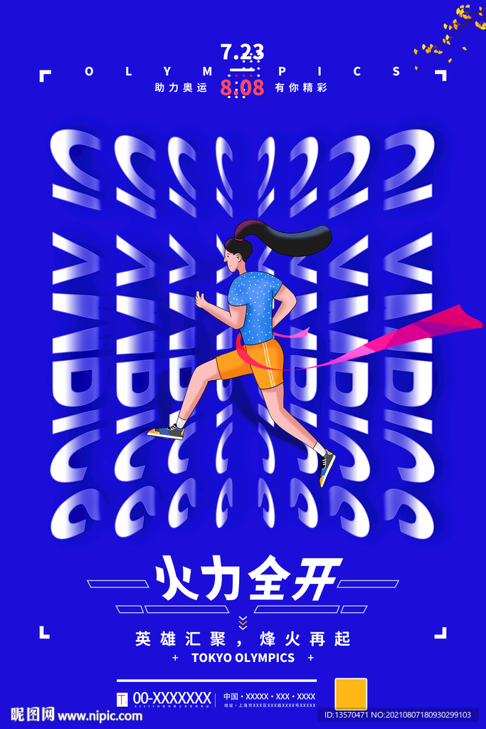 奥运会
