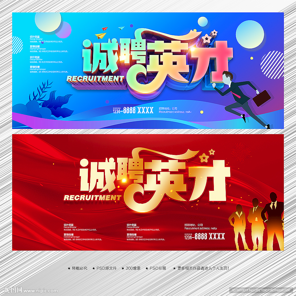 招聘