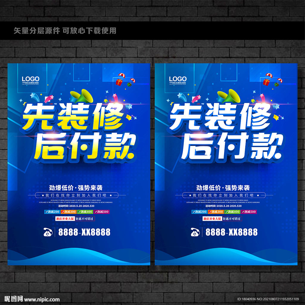装修海报图片