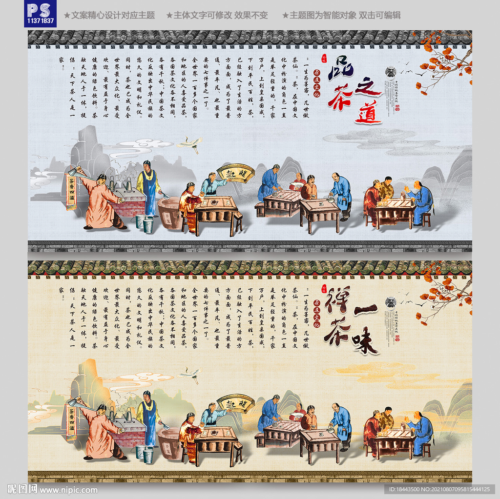 茶背景墙
