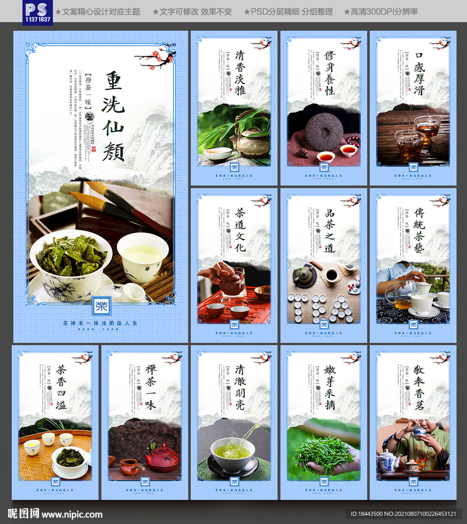 茶海报