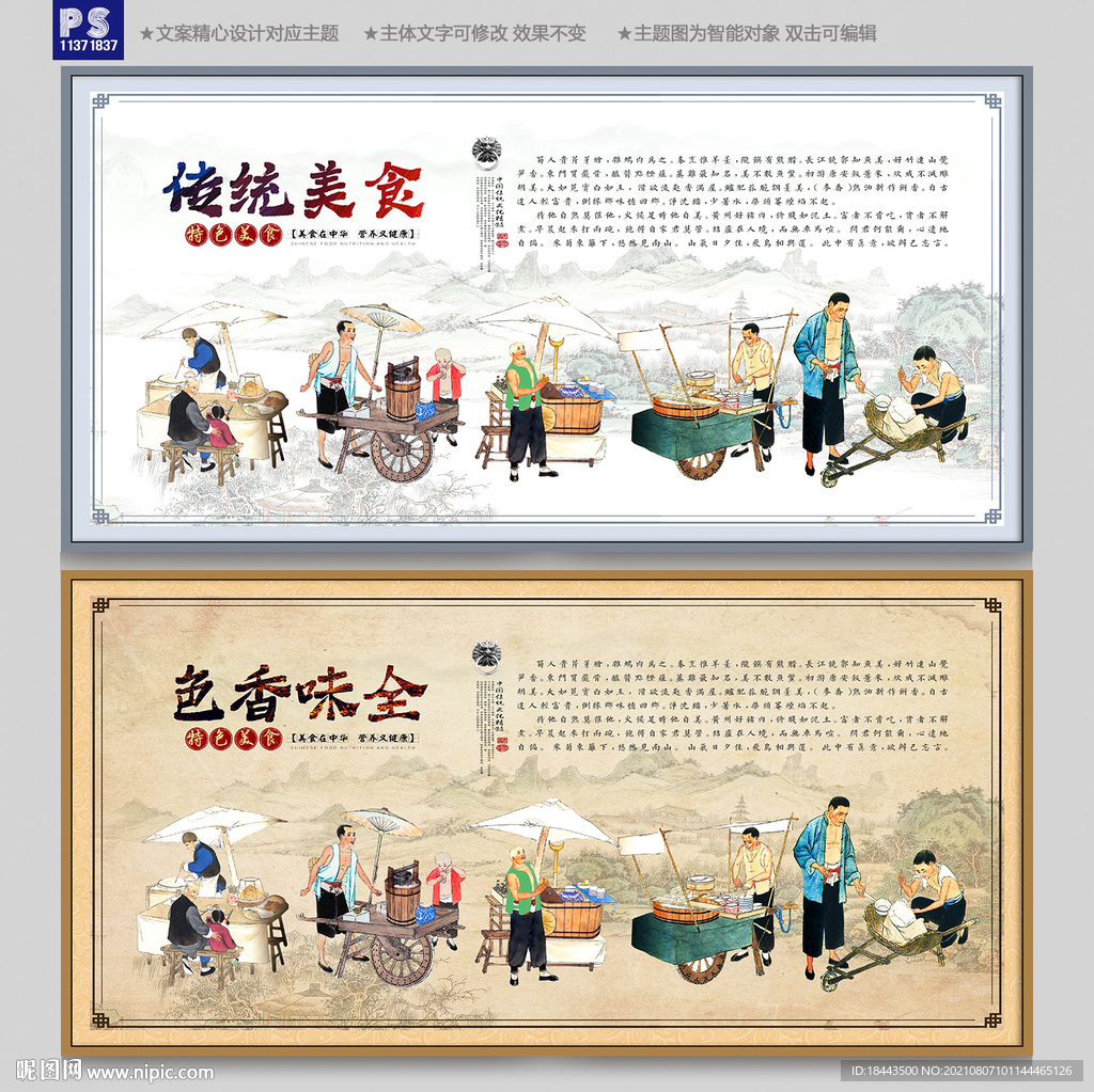 传统美食文化