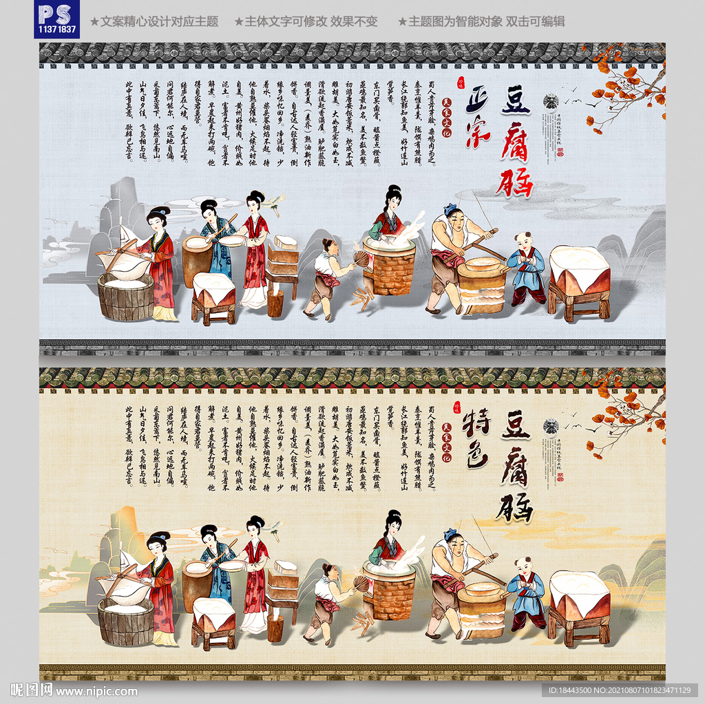 豆腐脑背景墙