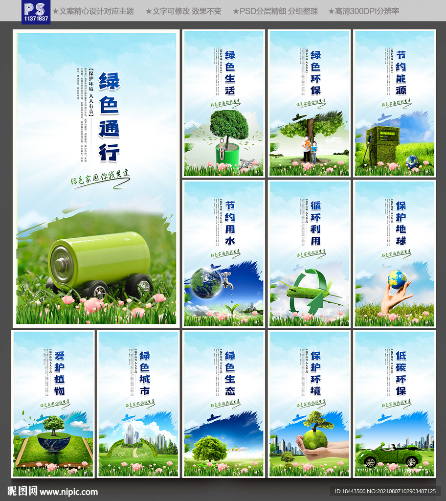 环保