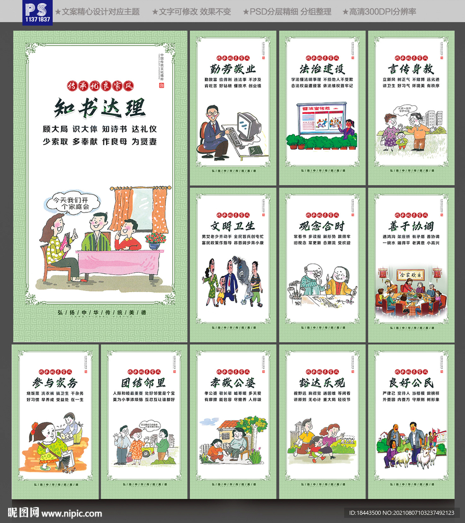 家风家训