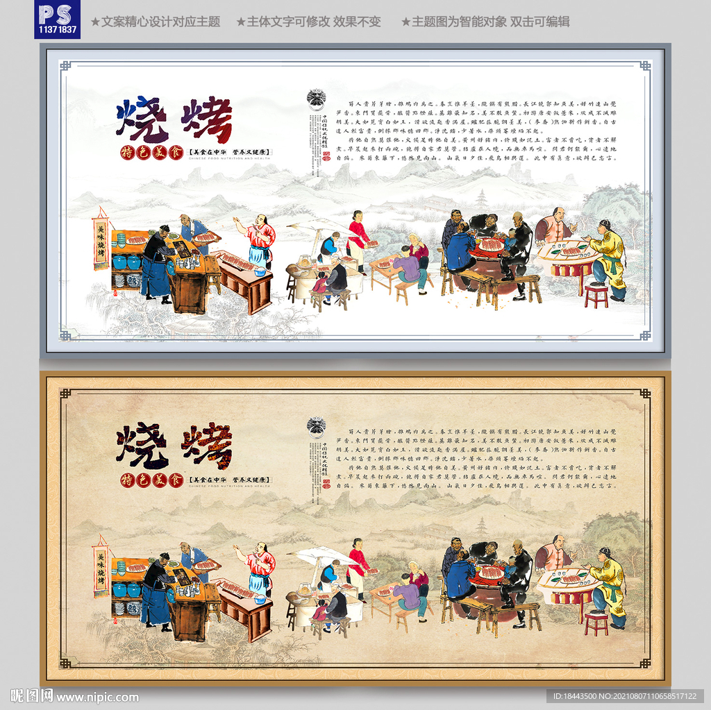 烧烤装饰画