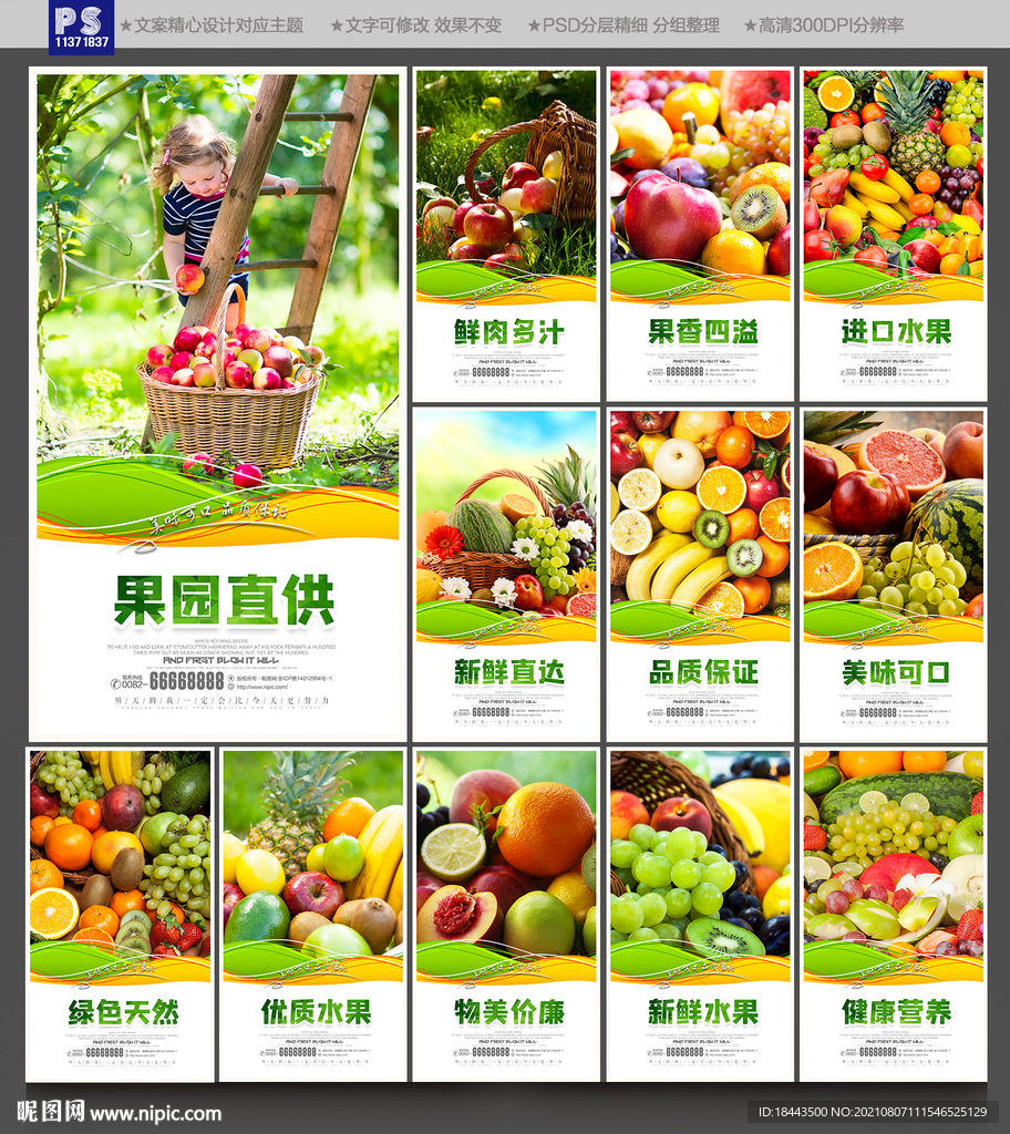 水果海报