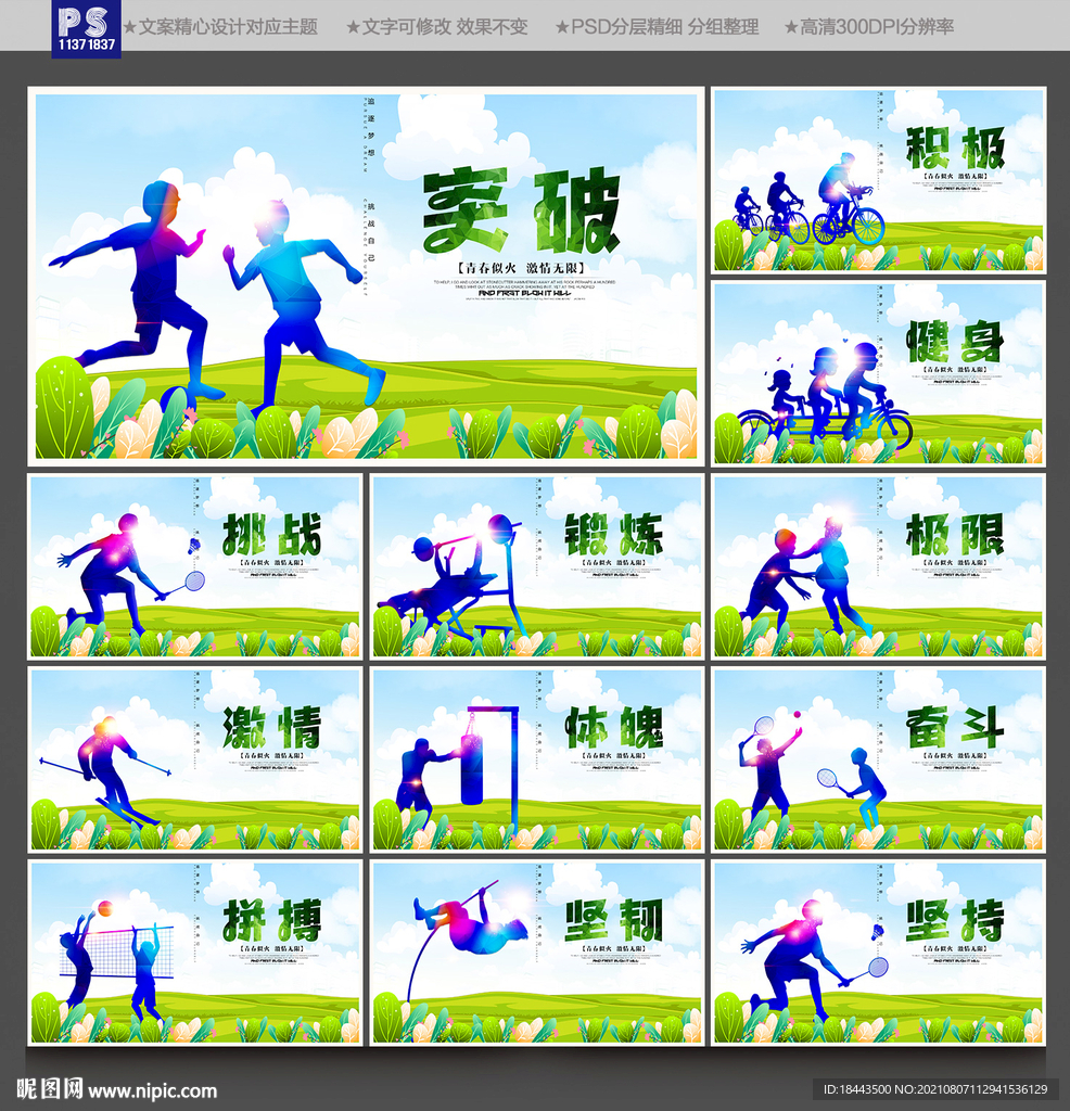 体育运动