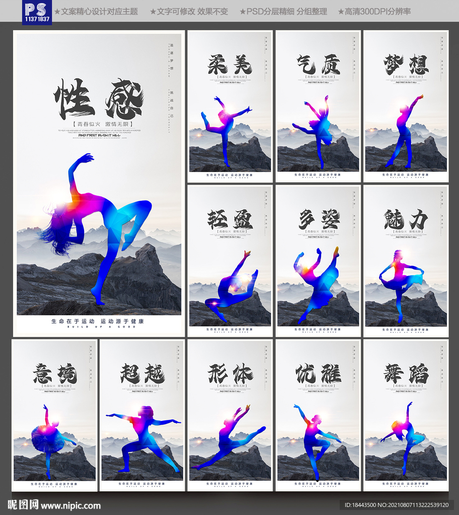 舞蹈