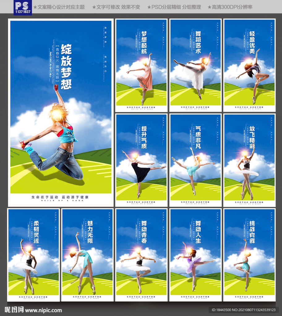 舞蹈展板
