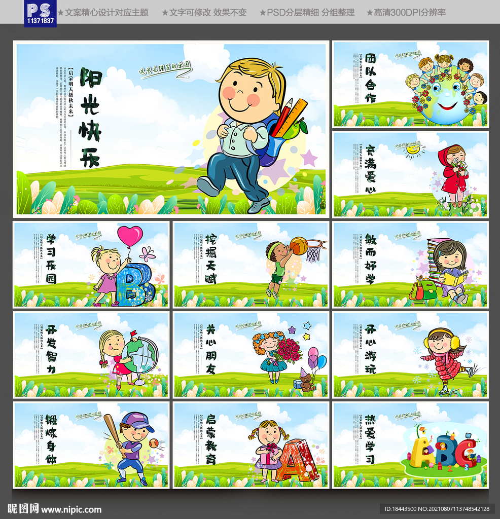 幼儿园海报
