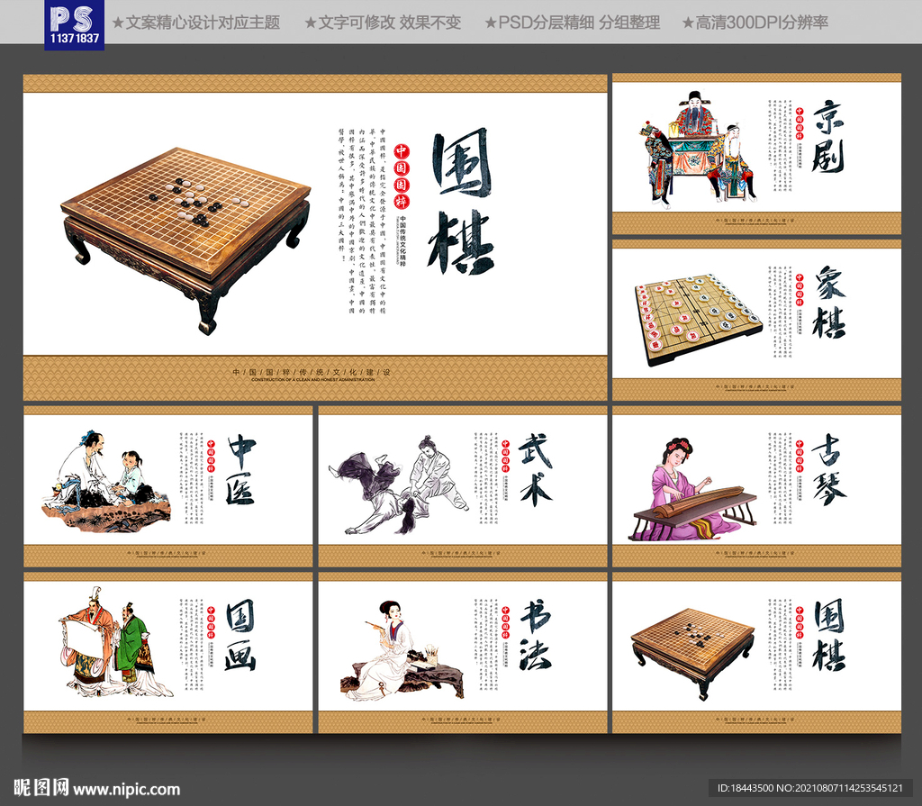 中国国粹