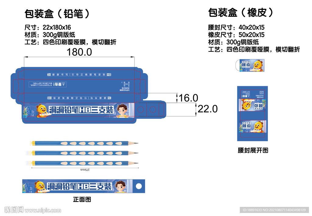 铅笔橡皮擦包装