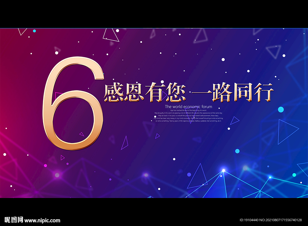 6周年